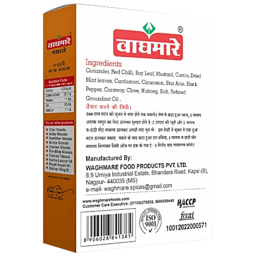 WagMare Meat Masala 10rs