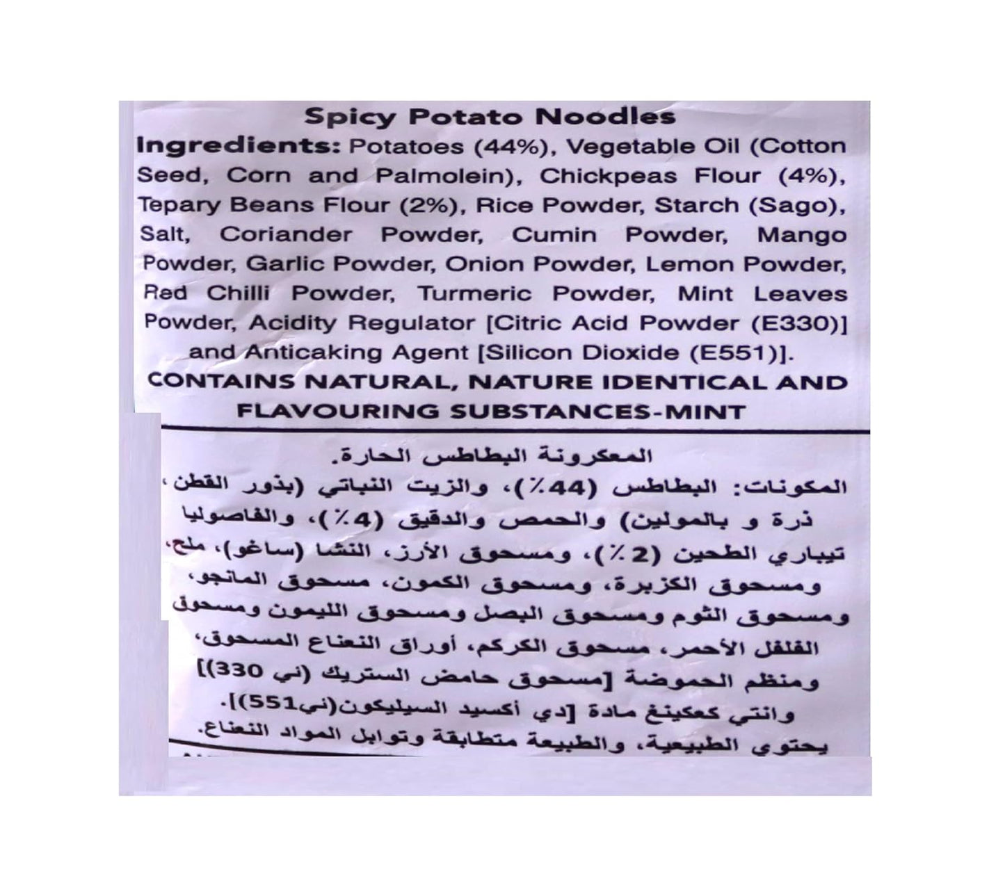 Haldiram's Namkeen - Aloo Bhujia, 200G